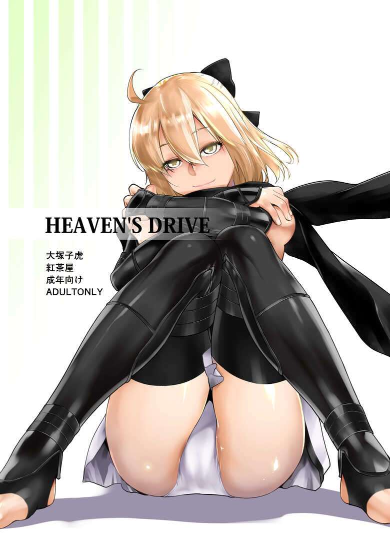 [Kouchaya (Ootsuka Kotora)] HEAVEN'S DRIVE Soushuuhen | HEAVEN'S DRIVE 총집편 (Fate/Grand Order) [Korean]