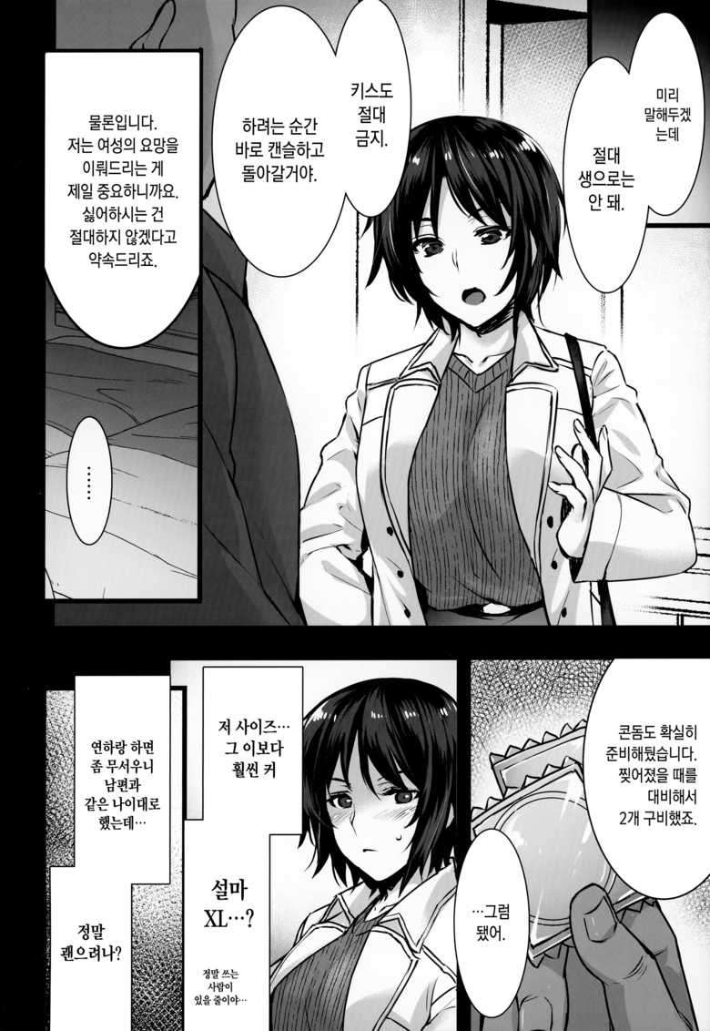 (C95) [Himeya (Abe Inori)] Rental Tanetsuke Oji-san 3 ~Aru Hitozuma no Tanetsuke Oji-san 24-jikan Sex Taikenki~ | 렌탈 교배 아저씨 03~어느 유부녀의 교배 아저씨 24시간 섹스 체험기 [Korean]