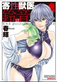 Kisei Juui Suzune 12