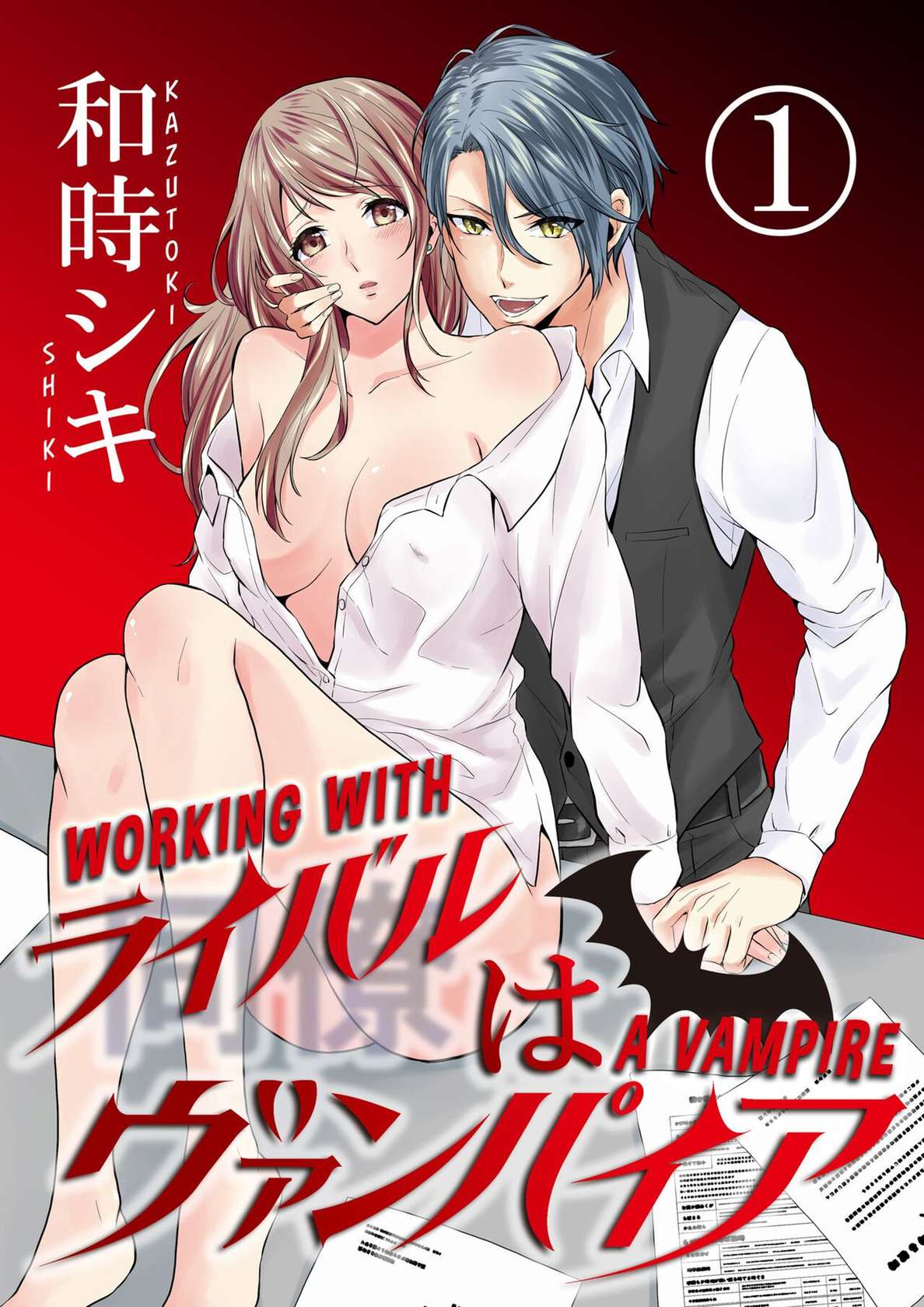 [Peropero Shuppan (Kazutoki Shiki)] WORKING WITH A VAMPIRE  [English] [Decensored] [Digital]