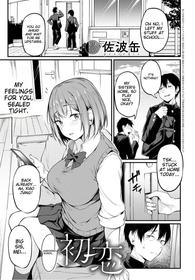 [Sabakan] Iezu no Hatsukoi | My unspoken first love [English] [Digital]