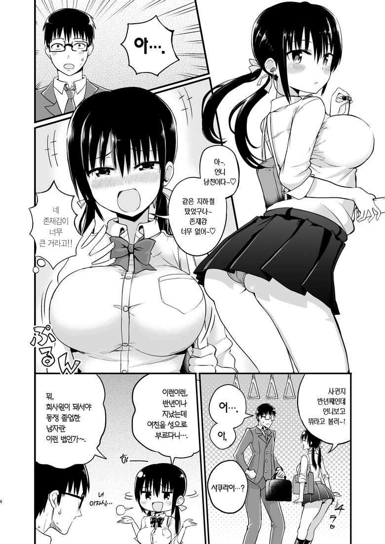 [Aohimo Familia (Chilt)] Kanojo no Imouto ga Kyonyuu Mini Suka JK de Shouakuma-kei [Soushuuhen] | 여친의 여동생이 거유 미니스커트 여고생에 소악마계 【총집편】 [Korean] [Team Edge] [Digital]