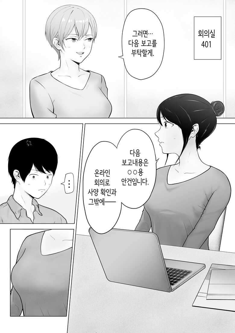 [フレッシュヒート] 신경 쓰이는 직장 선배 [Korean]