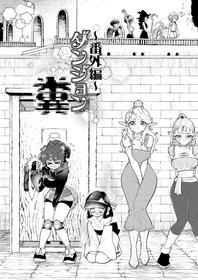 [Ichimonkai] Dungeon Shit -Extra edition- Ch. 1 [English]