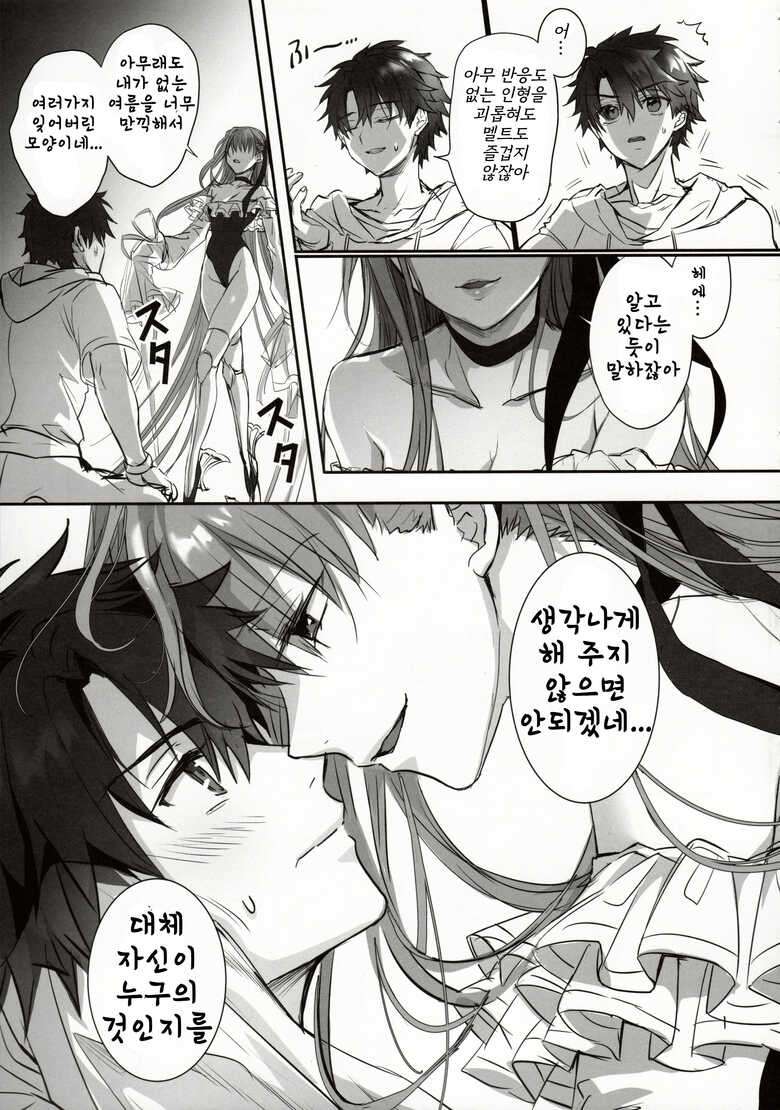 (C103) [3V2Umezakoori70 (Midou Pengin)] DDDD (Fate/Grand Order) [Korean]