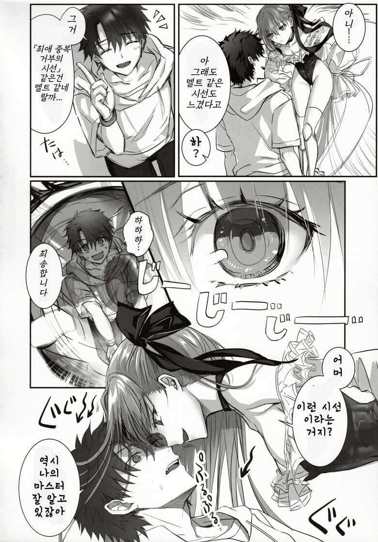 (C103) [3V2Umezakoori70 (Midou Pengin)] DDDD (Fate/Grand Order) [Korean]