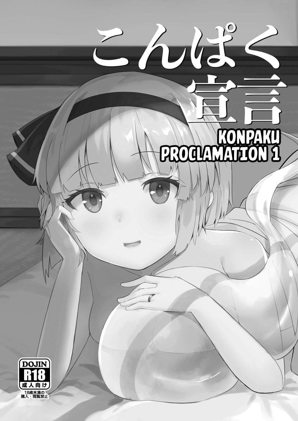 [Seiun Neopolis (Fuji Norihiro)] Konpaku Sengen - Kan (Touhou Project) [Digital] [English] [Kuraudo]