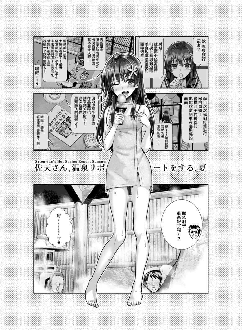 [40010 1-GO (Shimanto Shisakugata)] Saten-san Onsen Report o Suru Natsu - Saten-san's Hot Spring Report Summer (Toaru Kagaku no Railgun) [Chinese] [不咕鸟汉化组] [Digital]