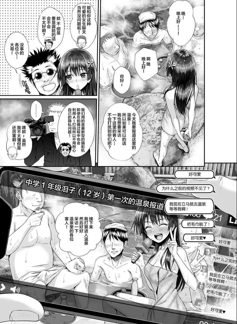 [40010 1-GO (Shimanto Shisakugata)] Saten-san Onsen Report o Suru Natsu - Saten-san's Hot Spring Report Summer (Toaru Kagaku no Railgun) [Chinese] [不咕鸟汉化组] [Digital]