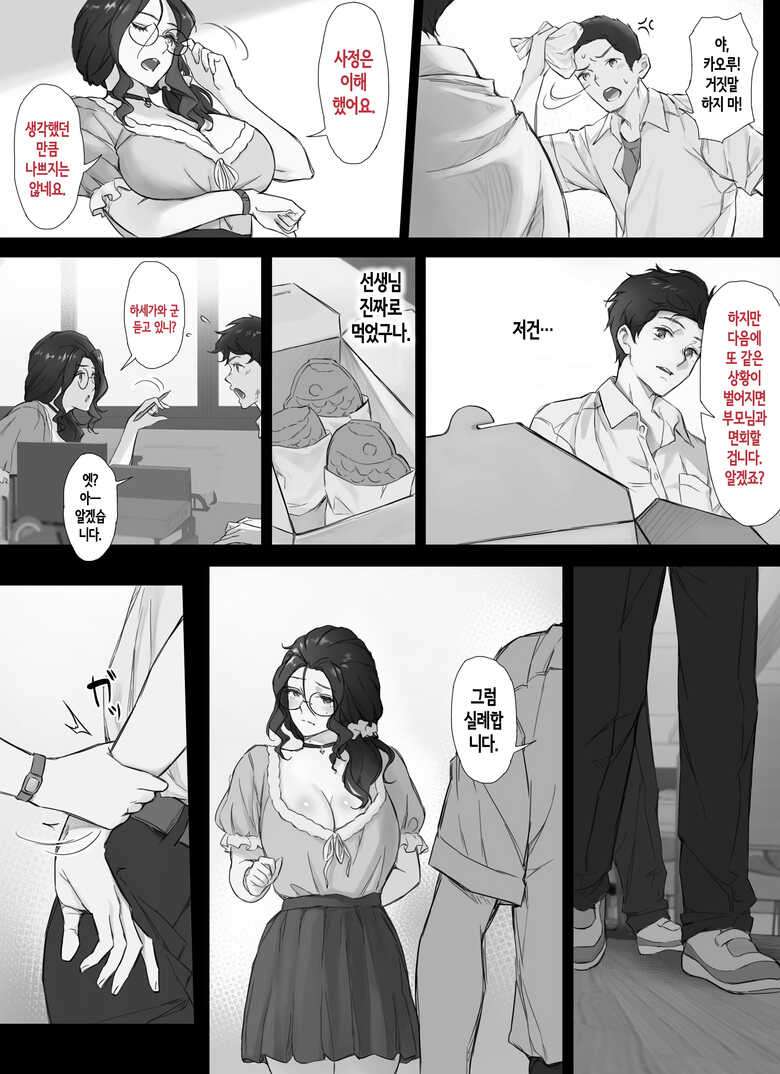 [Nudorusuki_s] 나와 거유 담임 교사의 비밀스런 관계 [Korean]