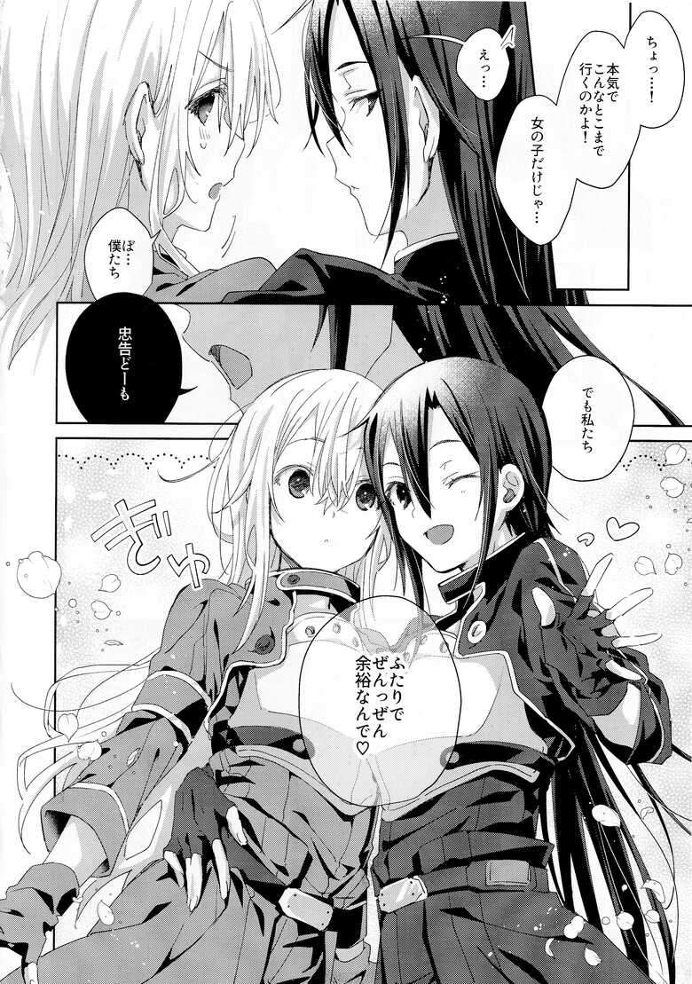 (C104) [trigger.m (Emu Emuo)] femme fatale (Sword Art Online)