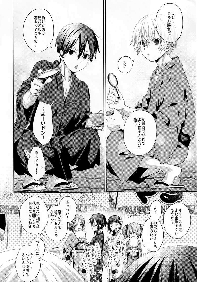 (GOOD COMIC CITY 30 Osaka) [trigger.m (Emu Emuo)] Summer Archive (Sword Art Online)