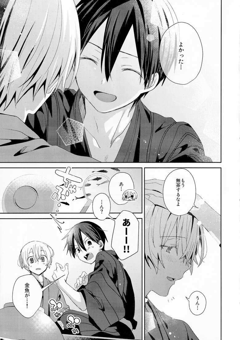 (GOOD COMIC CITY 30 Osaka) [trigger.m (Emu Emuo)] Summer Archive (Sword Art Online)