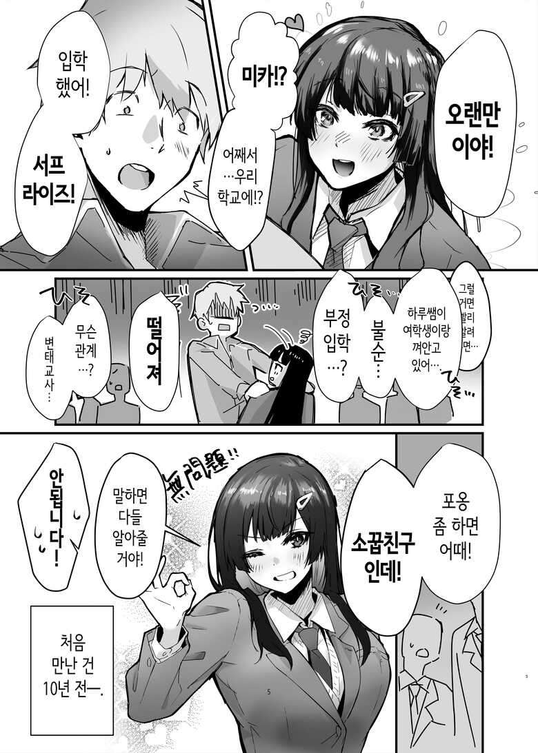 [Galvalume Kouhan] Osananajimi JK ga Do-sukebe ni Seichou shita node Sotsugyou Icha Love SEX suru Hanashi | 소꿉친구 여고생이 개변태로 성장해서 졸업 꽁냥러브 섹스하는 이야기 [Korean]