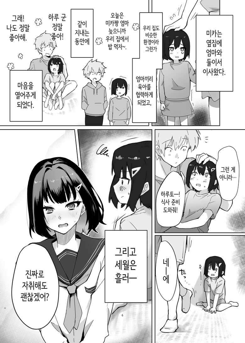 [Galvalume Kouhan] Osananajimi JK ga Do-sukebe ni Seichou shita node Sotsugyou Icha Love SEX suru Hanashi | 소꿉친구 여고생이 개변태로 성장해서 졸업 꽁냥러브 섹스하는 이야기 [Korean]