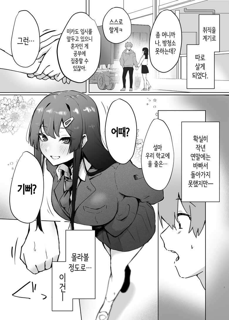 [Galvalume Kouhan] Osananajimi JK ga Do-sukebe ni Seichou shita node Sotsugyou Icha Love SEX suru Hanashi | 소꿉친구 여고생이 개변태로 성장해서 졸업 꽁냥러브 섹스하는 이야기 [Korean]