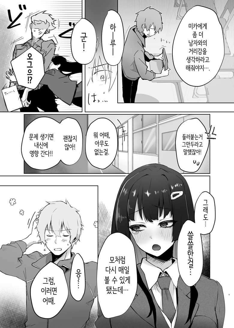 [Galvalume Kouhan] Osananajimi JK ga Do-sukebe ni Seichou shita node Sotsugyou Icha Love SEX suru Hanashi | 소꿉친구 여고생이 개변태로 성장해서 졸업 꽁냥러브 섹스하는 이야기 [Korean]