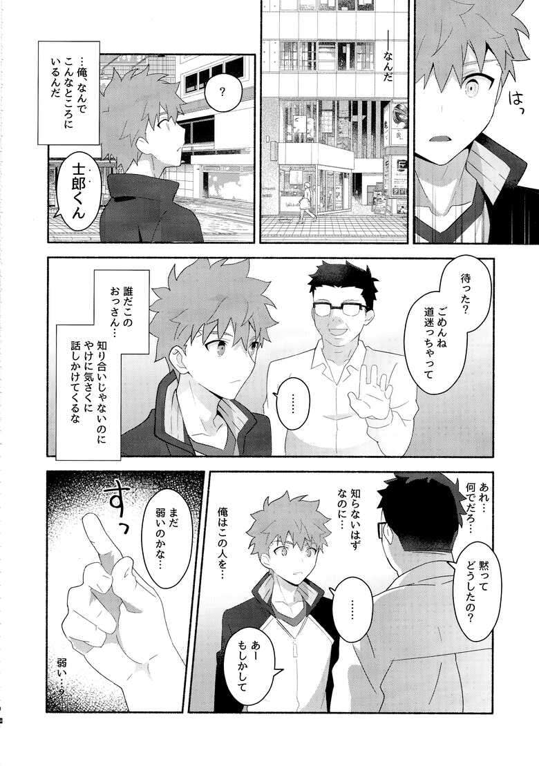 (C104) [GLUTAMIC:ACID (Tanunosuke)] Emiya Shirou Senji Muramasa Saimin Hon (Fate/Grand Order)