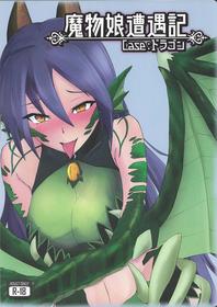 (C92) [Madogiwa Works (Wasabi Yuuma)] Mamono Musume Souguuki Case: Dragon (Monster Girl Encyclopedia) [English]