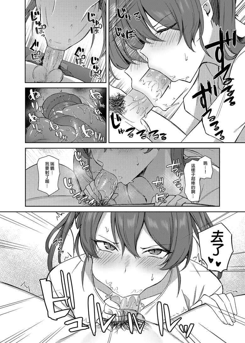 [Solo Play (Gaffe Takaman)] Kyuujitsu no Kaku | 休息日的鶴 (Kantai Collection -KanColle-) [Chinese] [Decensored] [Digital]