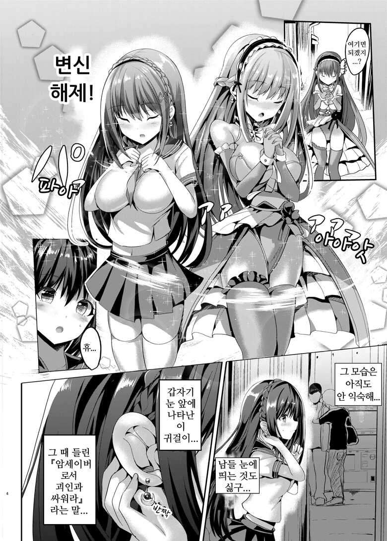 [No Future (Sumisuzu, Hashioto Ranki)] Mahou Shinki Amsaver ~Mibare Heroine Kyouhaku Choukyou~ | 마법신휘 암세이버 ~정체를 들킨 히로인 협박조교~ [Korean] [Deathdrill] [Digital]