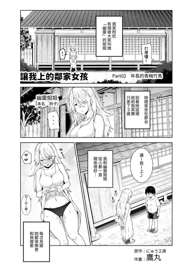 [にゅう工房]ヤラせてくれる近所の子EX～こいつら皆ボクとヤリたくて仕方ない～[中国翻訳]