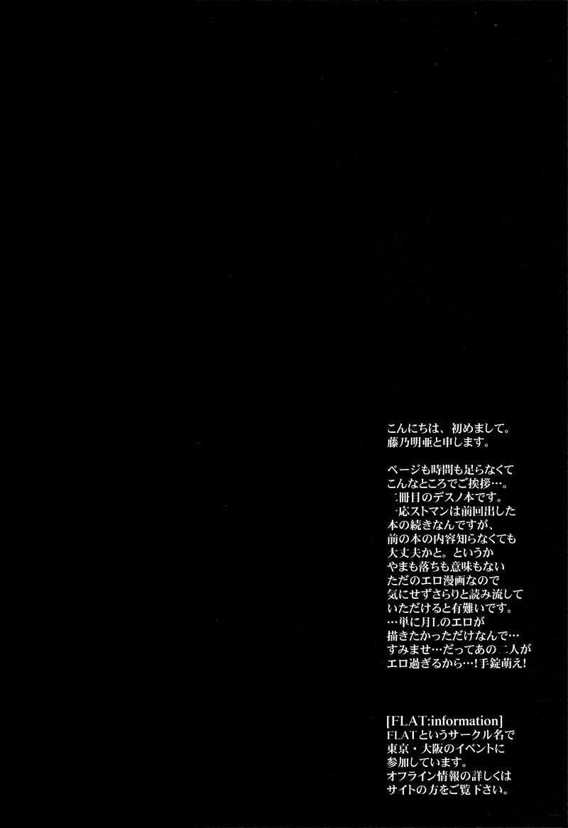 [FLAT (Fujino Akitsugu)] A World Without Love (Death Note) [English] [ebil_trio]