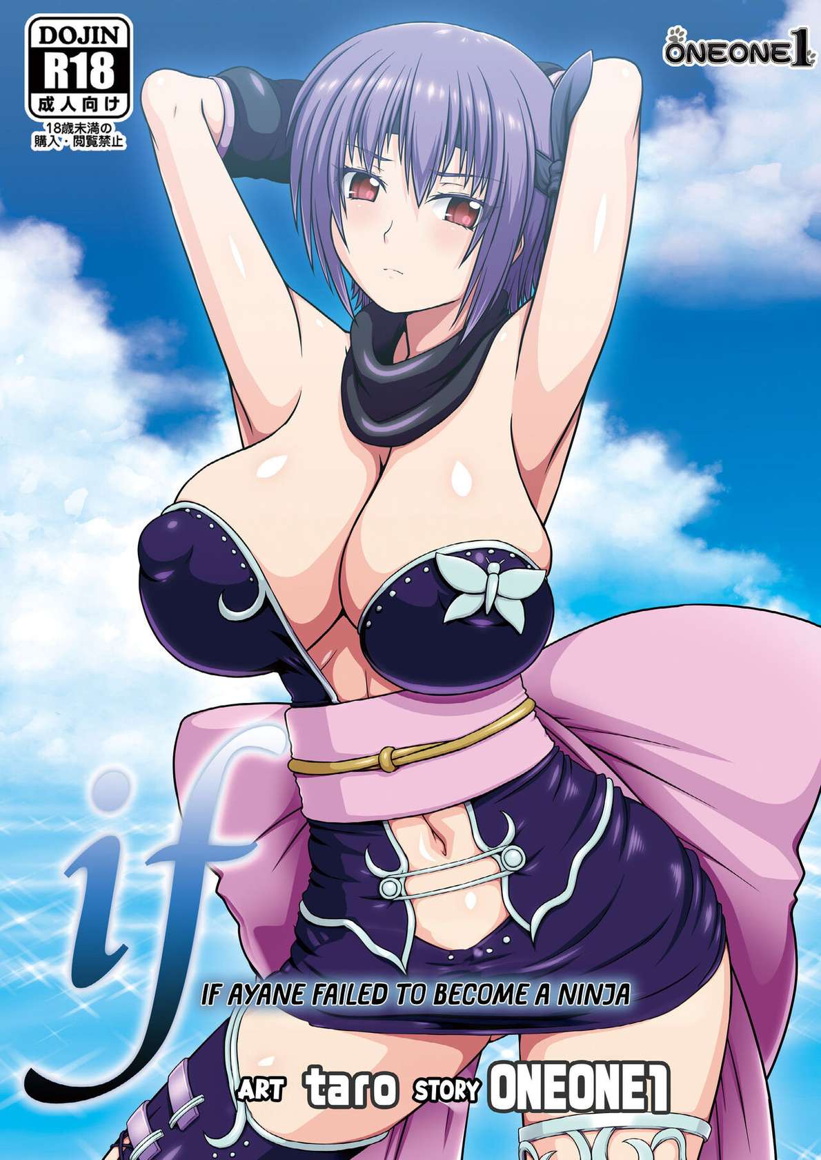 [ONEONE1 (taro)] if- Ayane Failed To Become A Ninja (ENG) =TB=