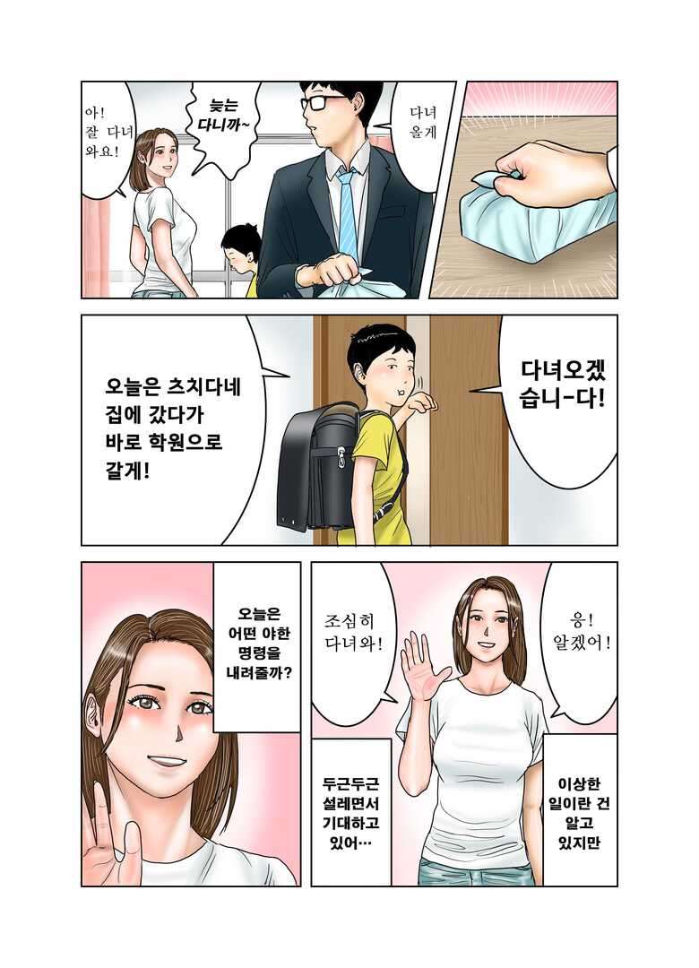 [EXIT up] 친구의 엄마는 나의 장난감 3