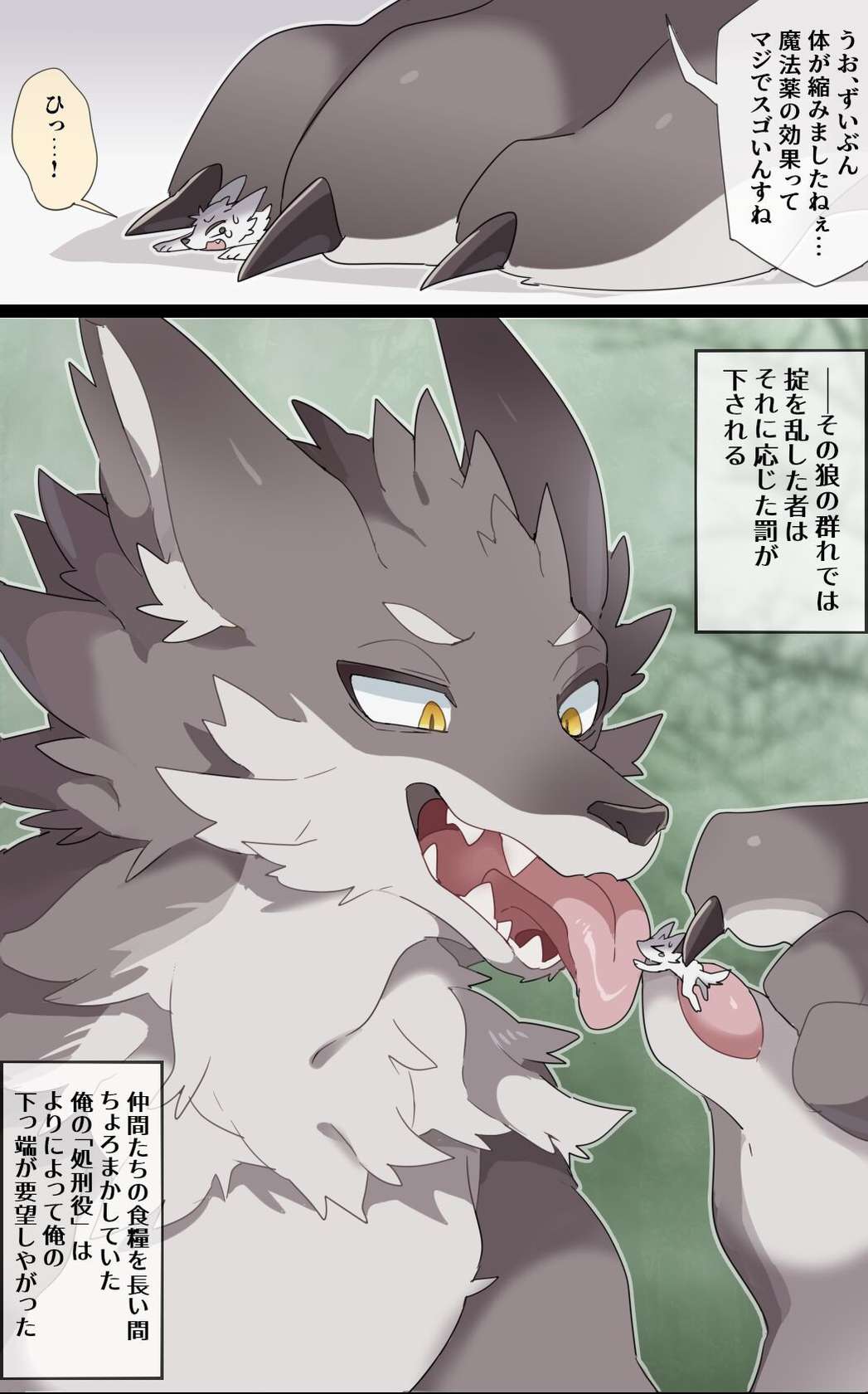 [imaat] Giant Wolf VORE [English/Japanese]