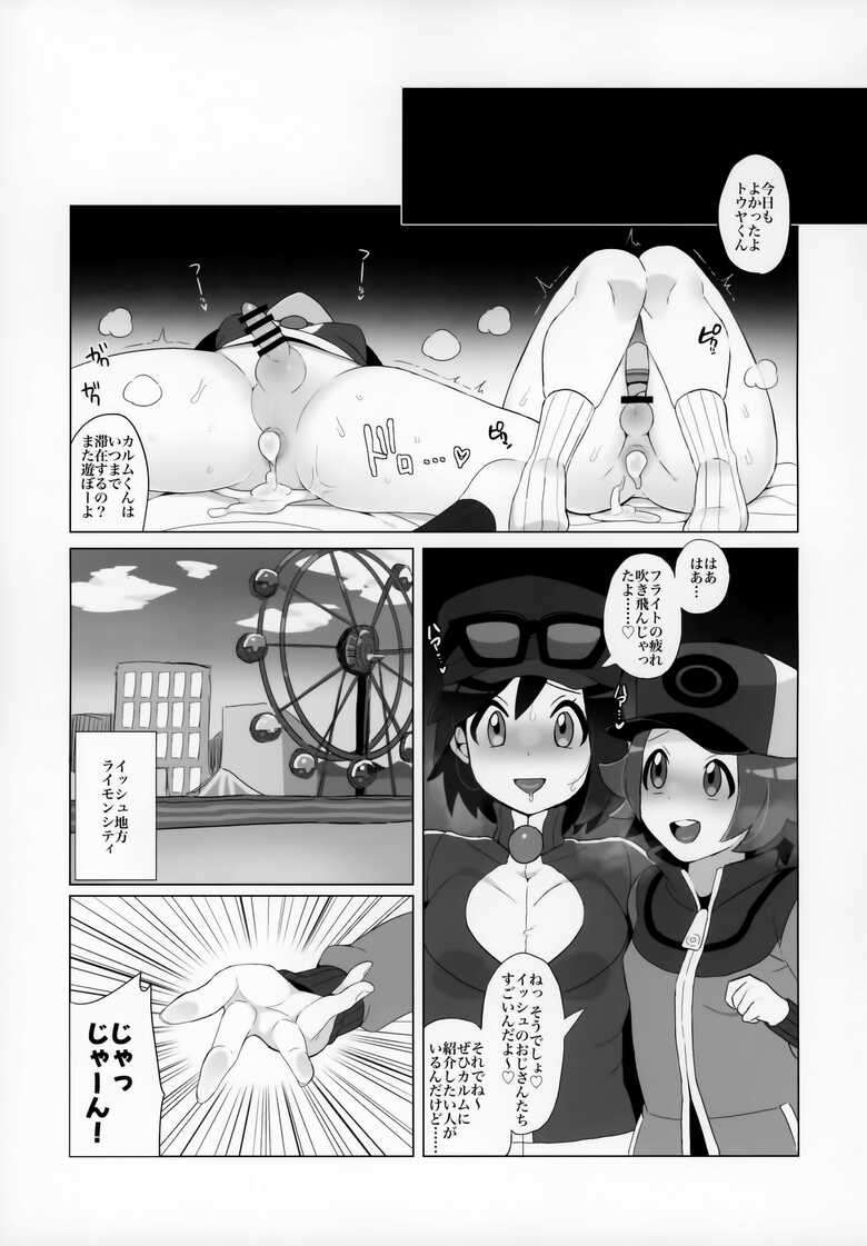 (Challenger! 29) [Kajuu Gum (Sana)] Toyakaru ga Isshu Chihou de Ironna to Ecchi Koto Suru Hon (Pokémon X and Y, Pokémon Black and White)