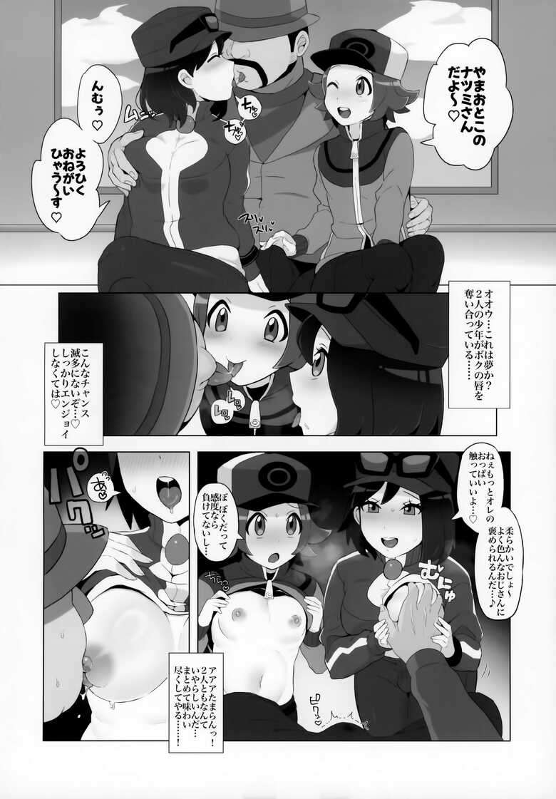 (Challenger! 29) [Kajuu Gum (Sana)] Toyakaru ga Isshu Chihou de Ironna to Ecchi Koto Suru Hon (Pokémon X and Y, Pokémon Black and White)