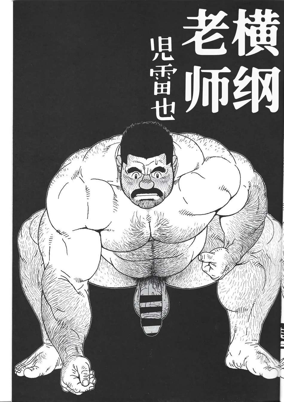 [Jiraiya] Yokozuna Teacher [Eng]