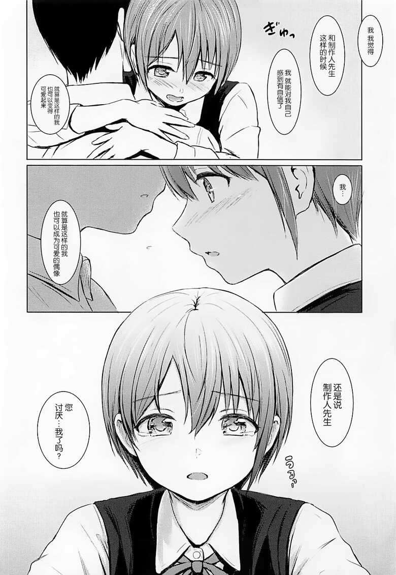 (COMIC1☆13) [FortuneQuest (Reco)] Mou Ikkai Shimasen ka? (THE IDOLM@STER CINDERELLA GIRLS) [Chinese] [靴下汉化组]