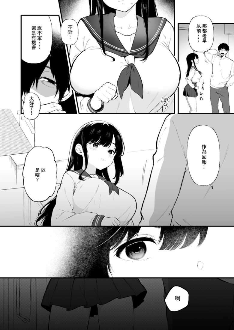 [無修正] [おそまつ] JK配信者と無敵の叔父さん (Comic X-Eros ） [Chinese]