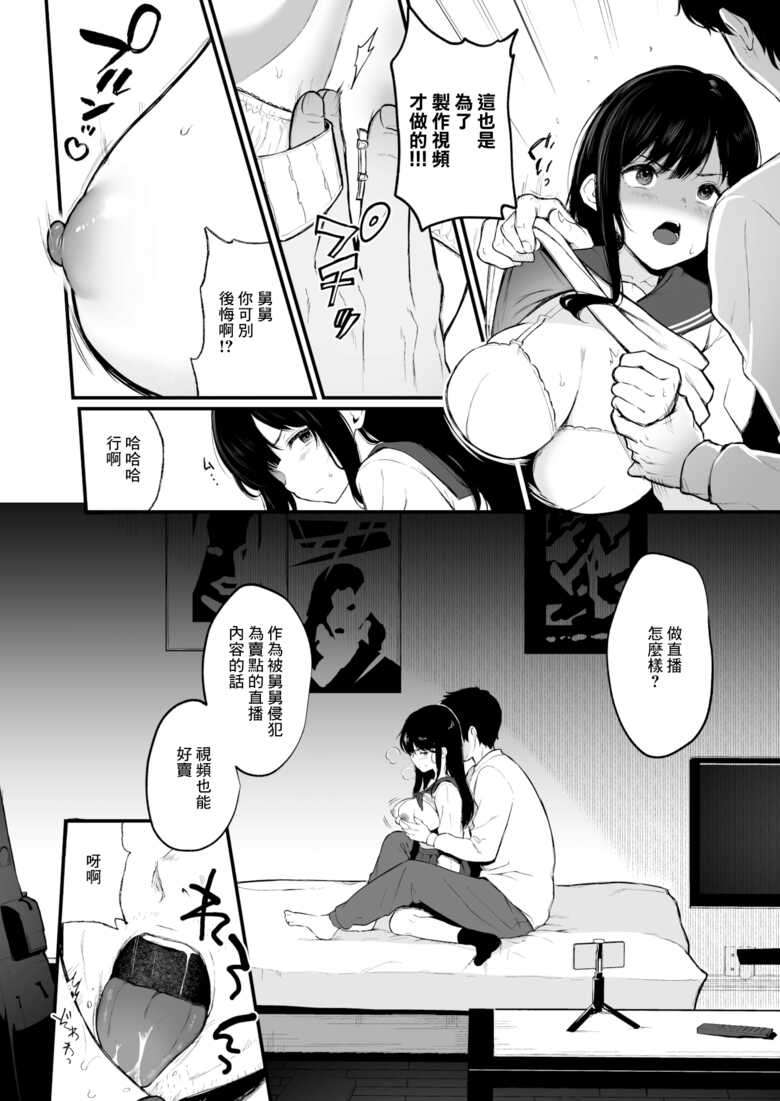 [無修正] [おそまつ] JK配信者と無敵の叔父さん (Comic X-Eros ） [Chinese]