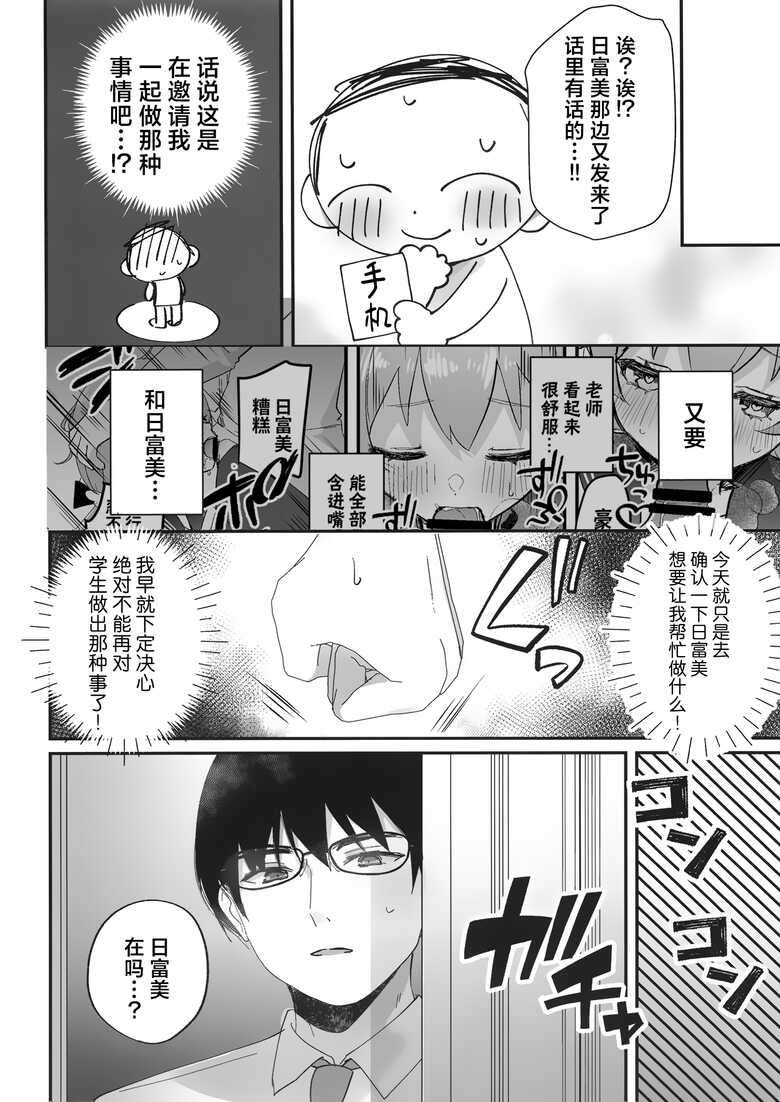 [Namekuzu (Namekuji)] 10-gatsu 14-ka, Hifumi wa Shibararetai You desu. - On October 14, Hifumi seems to want to be tied up. | 10月14日、日富美她好像是想要被老师束缚。 (Blue Archive) [Chinese] [欶澜汉化组] [Digital]