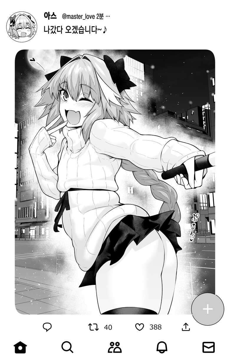 [Ankoman] Gudako, Kunren Sabotte Astolfo to Asobu | 구다코, 훈련 째고 아스톨포랑 놀아버리다 (Fate/Grand Order) [Korean]