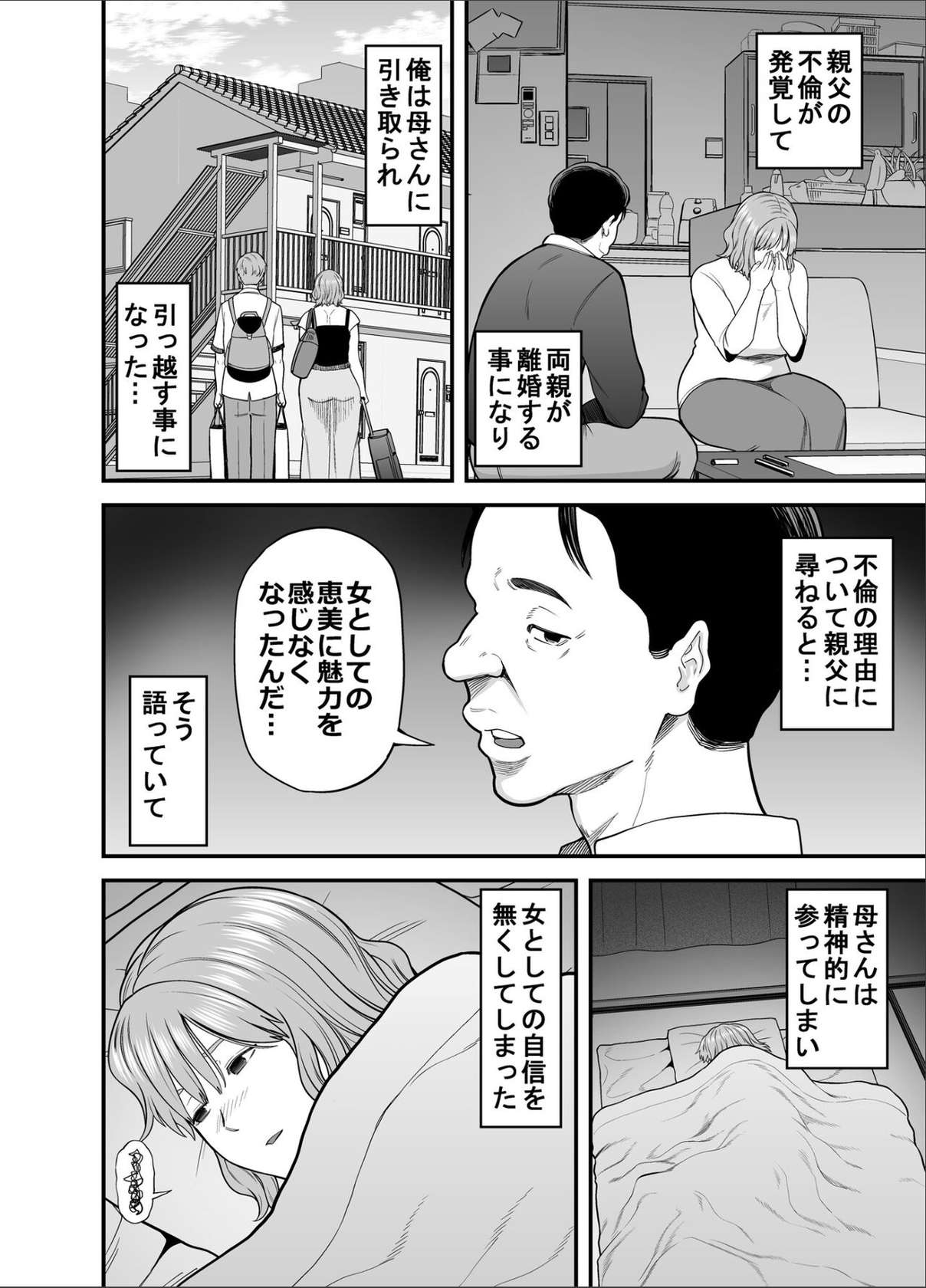 [かぁかる堂(抹茶ねじ)] もう俺だけの女じゃない母さん