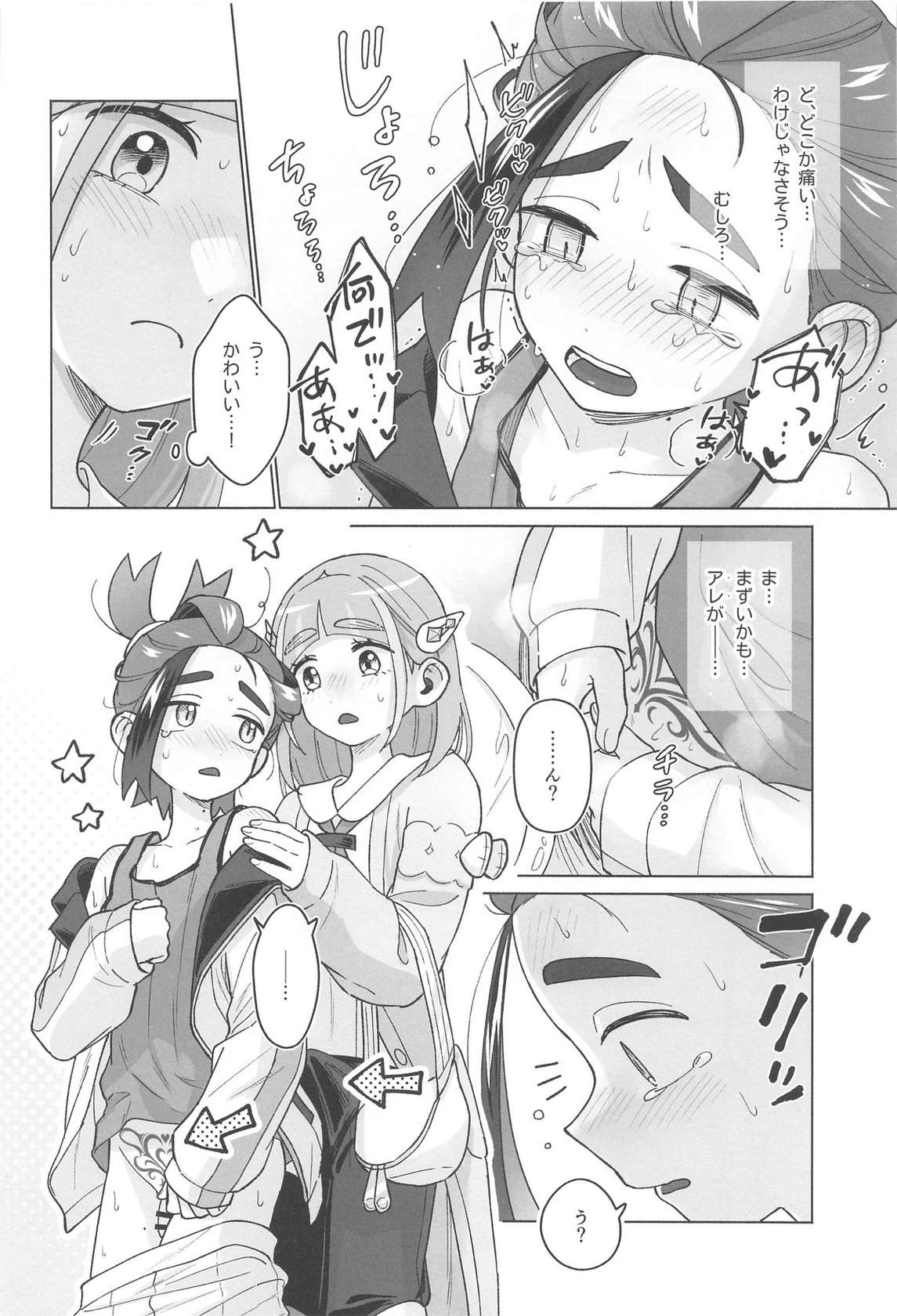 (Yume wa Pocket no Naka ni 4) [H!sparkle! (Kukkyou Senshi Gaia)]  TAROSUGU! -Haeteru Senpai to Inmon Hatsujou Jihen-  (Pokémon Scarlet and Violet)