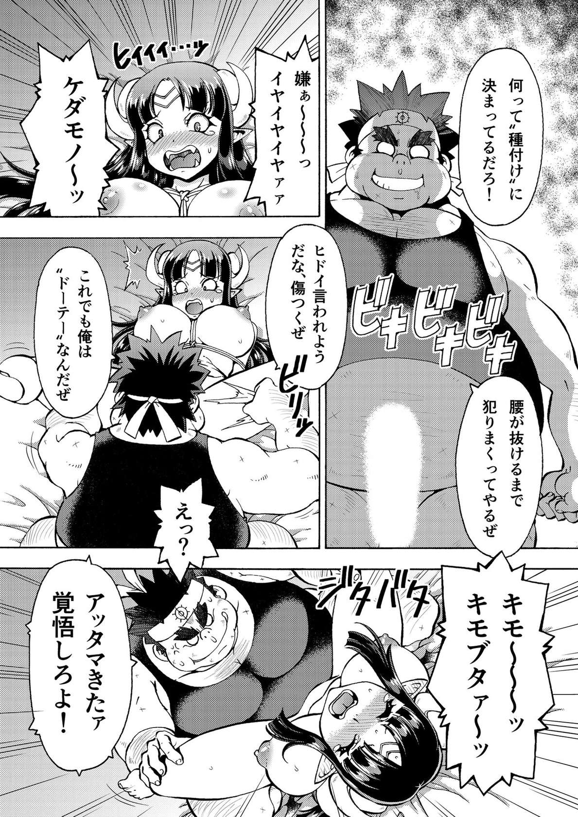 キモデブ勇者は巨乳魔王に容赦ない