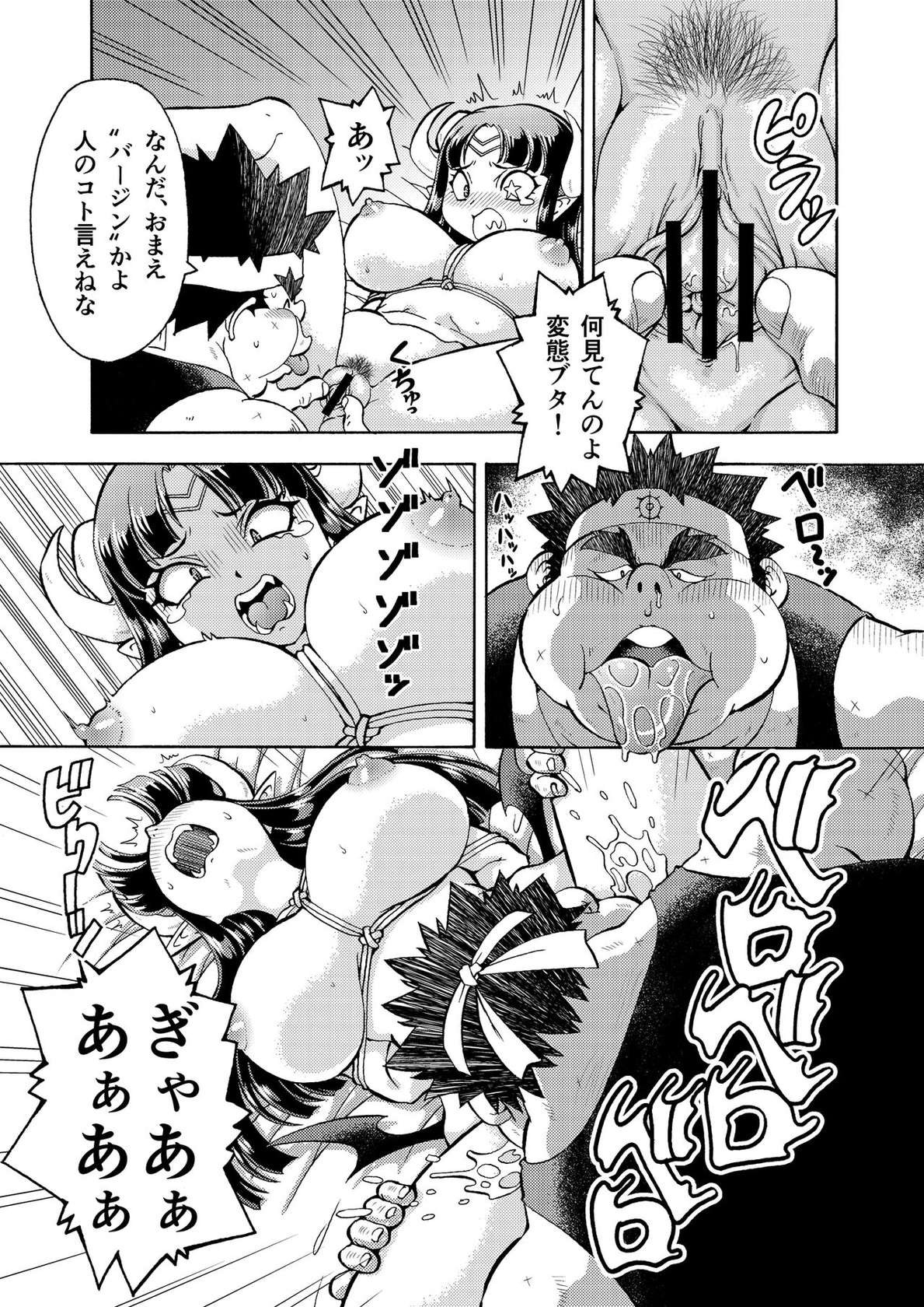 キモデブ勇者は巨乳魔王に容赦ない