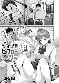 [山石18]  ショック！！ビフォーアフター  (COMIC 快楽天ビースト 2024年11月号) 中文翻譯