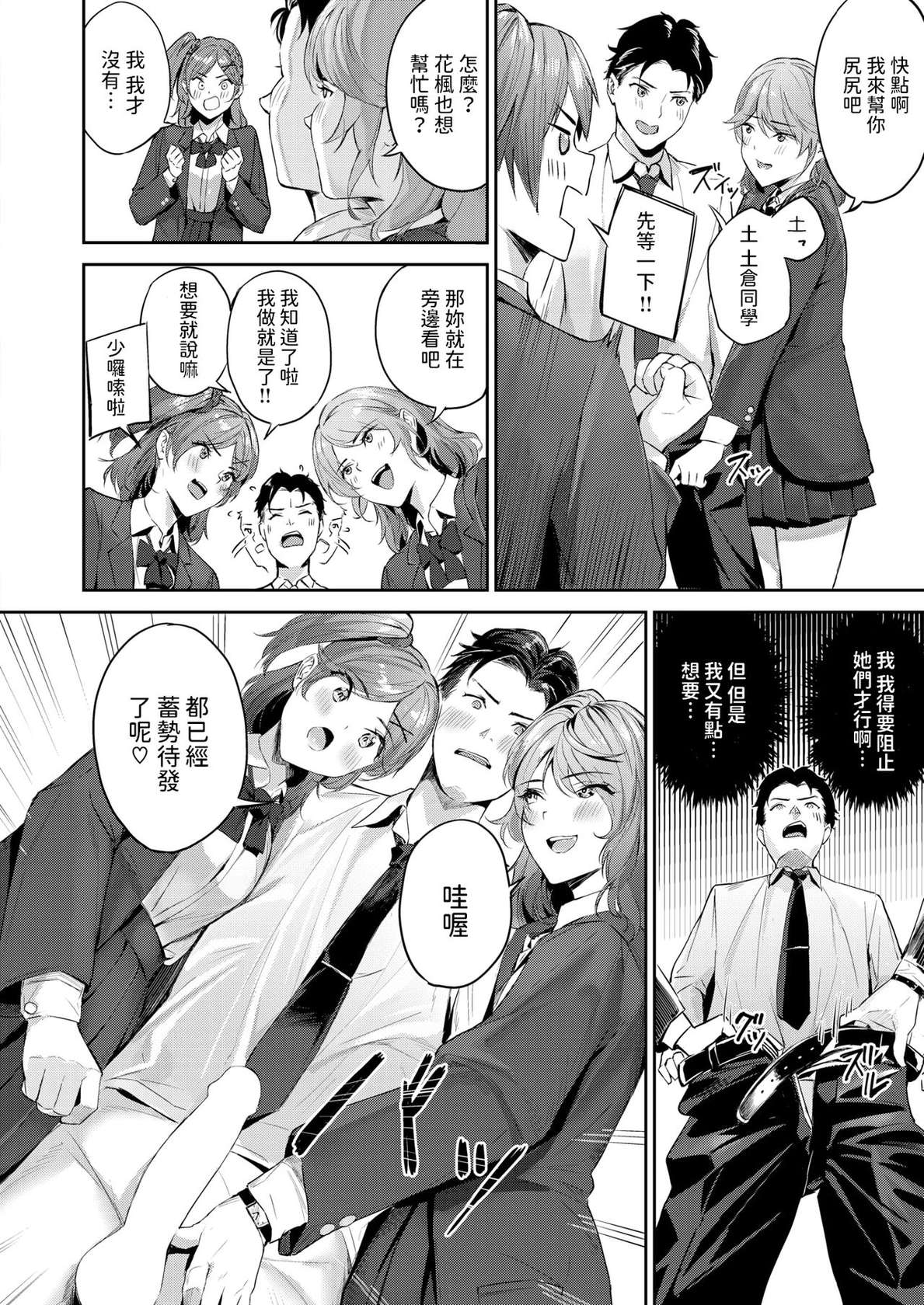 [山石18]  ショック！！ビフォーアフター  (COMIC 快楽天ビースト 2024年11月号) 中文翻譯