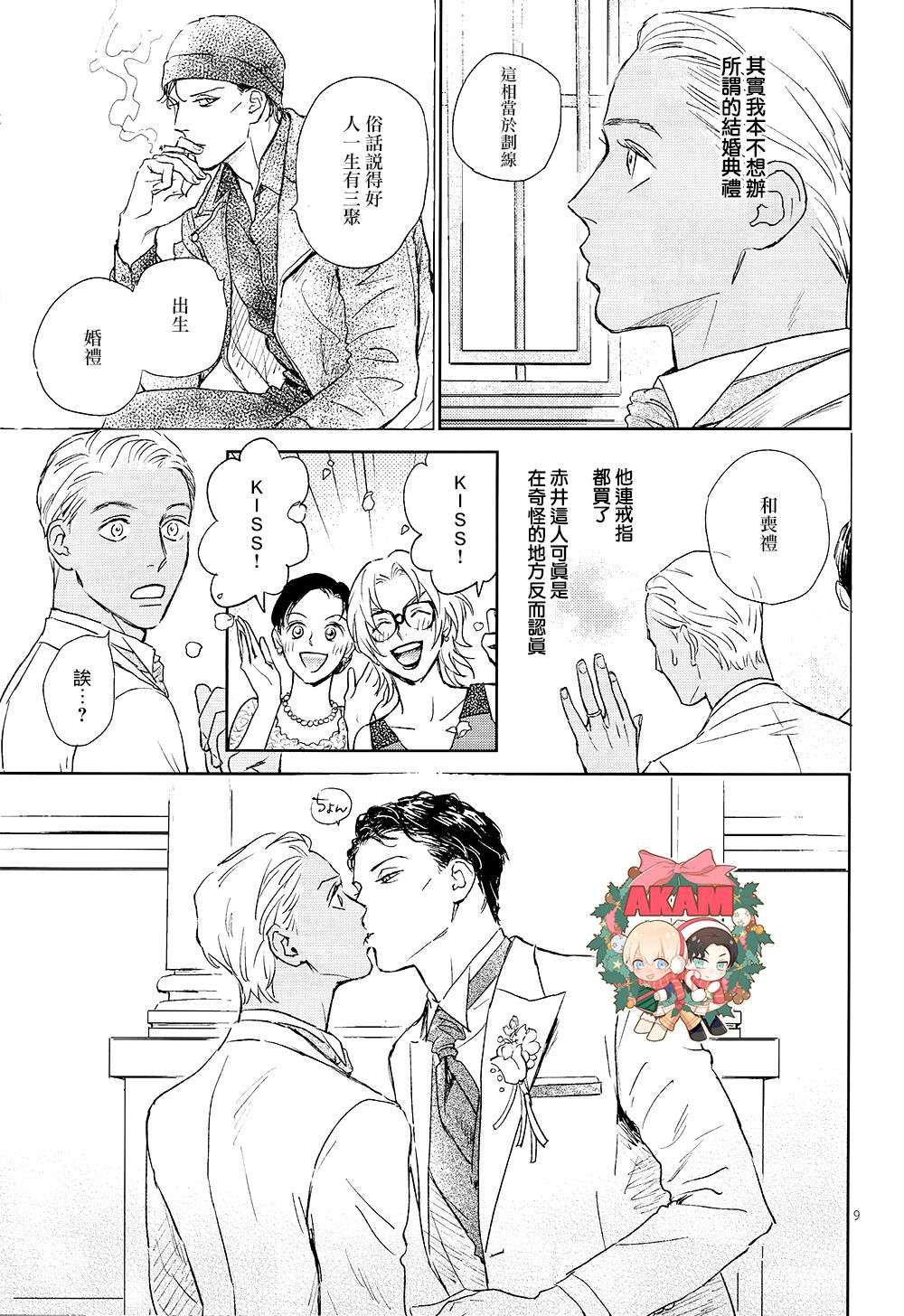 [Nekodaisuki(Yunopanchako)] Celeb Late! (Detective Conan) [Chinese]