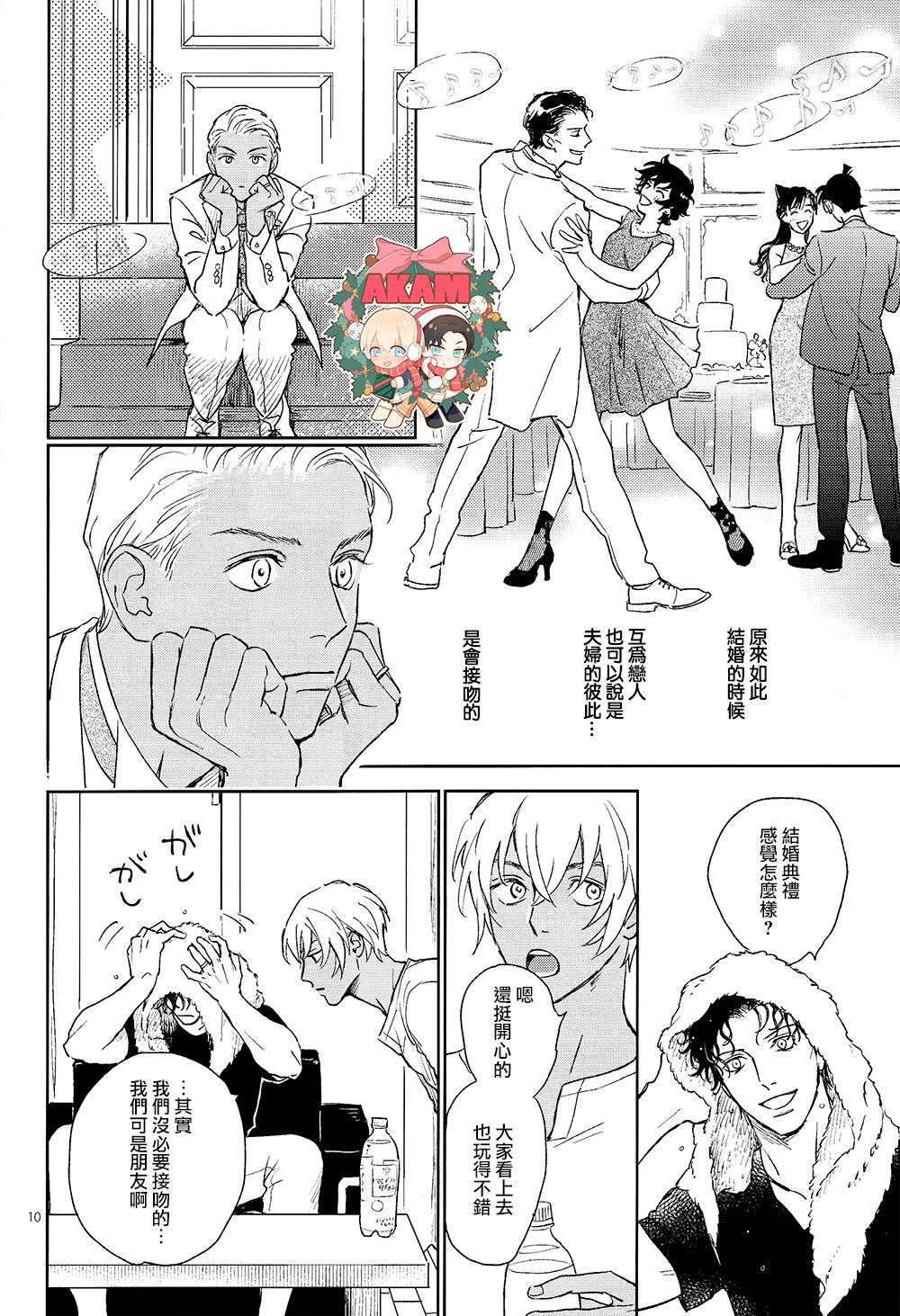 [Nekodaisuki(Yunopanchako)] Celeb Late! (Detective Conan) [Chinese]