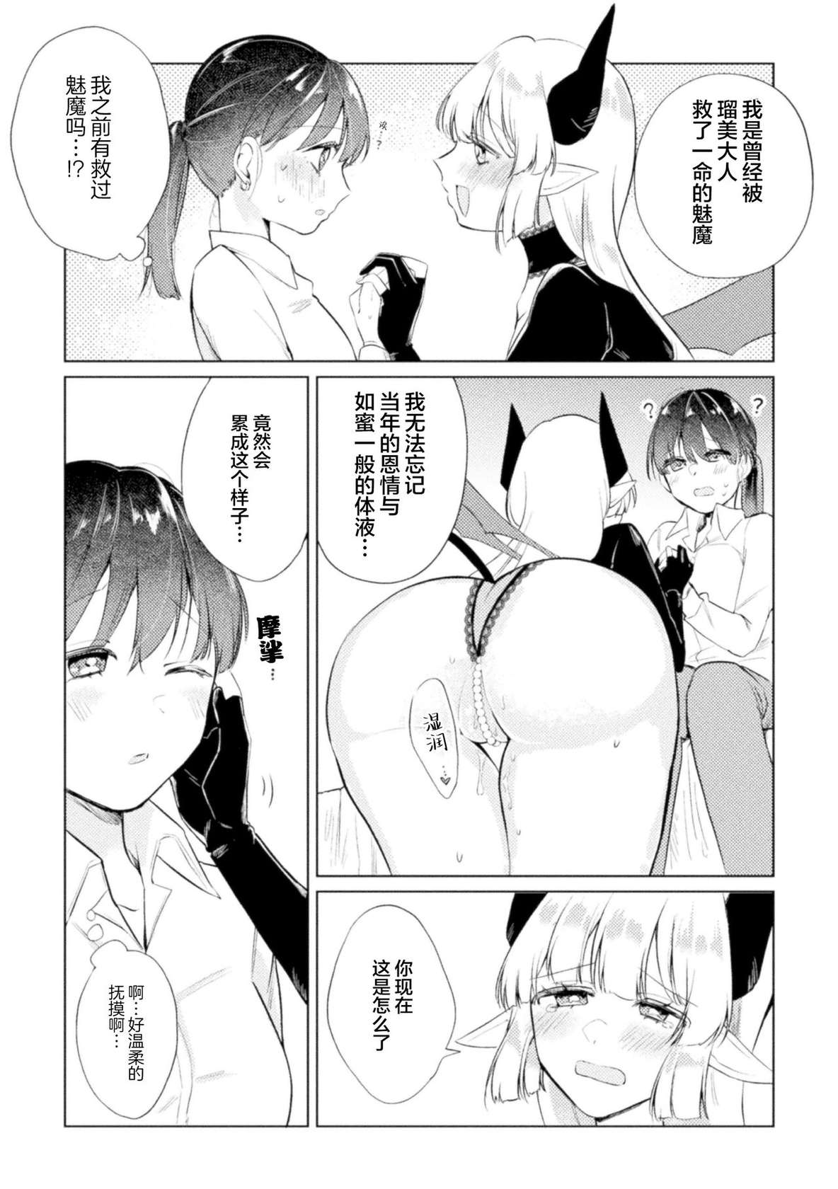 [Suetsugu] 魅魔的报恩 | Succubus Returns a Favor | Succubus no Ongaeshi (2D Comic Magazine Succubus Yuri H Vol.3)[Chinese][提黄灯喵汉化组]