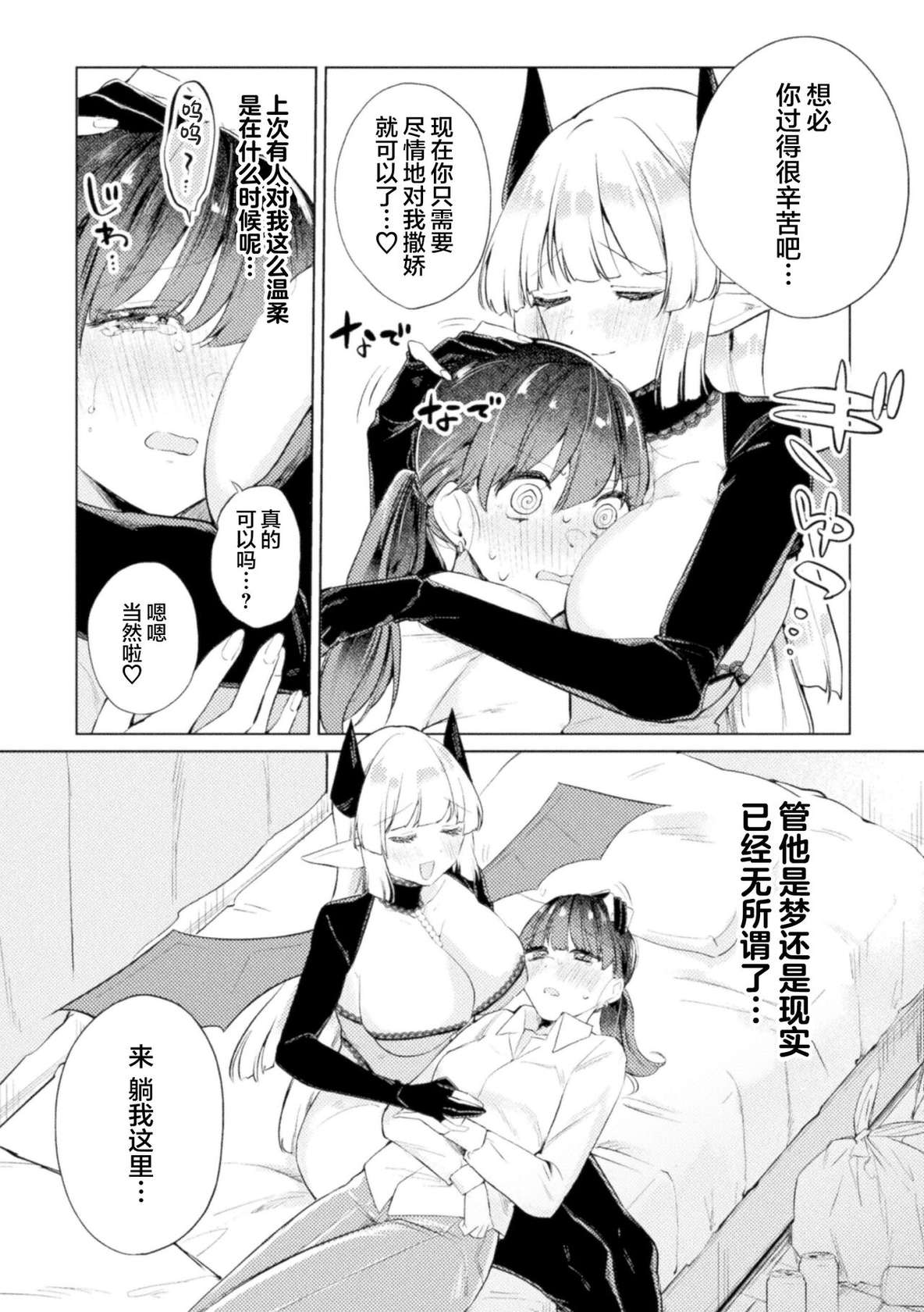 [Suetsugu] 魅魔的报恩 | Succubus Returns a Favor | Succubus no Ongaeshi (2D Comic Magazine Succubus Yuri H Vol.3)[Chinese][提黄灯喵汉化组]