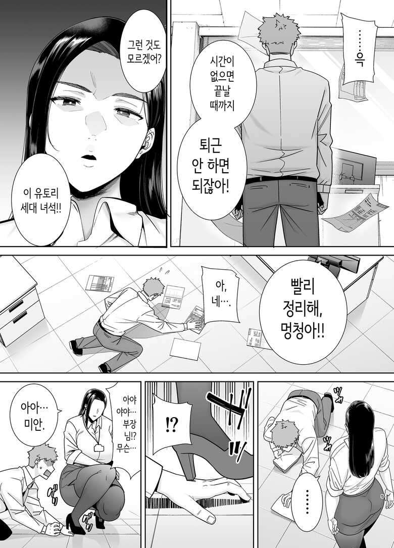 [DOLL PLAY (Kurosu Gatari)] PowerHara Onna Joushi to Shachiku-kun | 갑질 여상사와 사축 군 [Korean] [Digital]