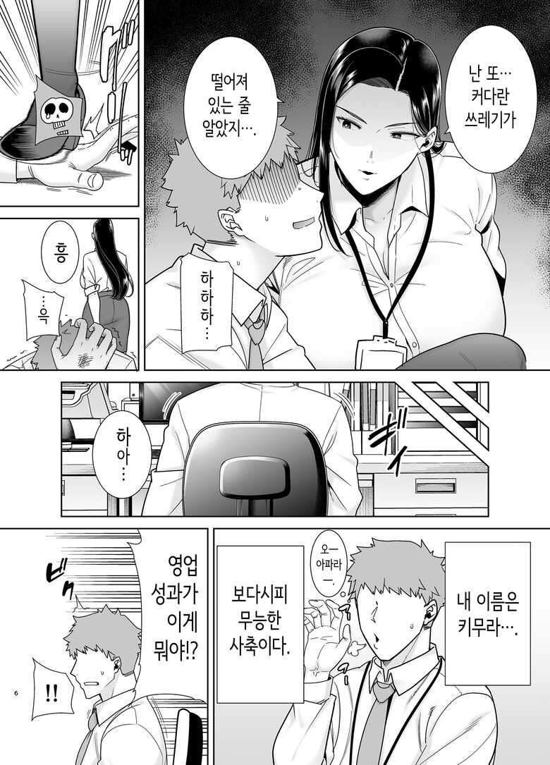 [DOLL PLAY (Kurosu Gatari)] PowerHara Onna Joushi to Shachiku-kun | 갑질 여상사와 사축 군 [Korean] [Digital]